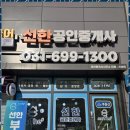 더좋은부동산공인중개사사무소 이미지
