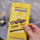 로봇초밥마켓(김포운양점)