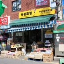성광화방 - 종로구 종로54길 19 | 2020 서울국제유아교육전&키즈페어 관람후기