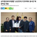 상주로컬-상산전자고 인터랙트 장학금 전달 이미지