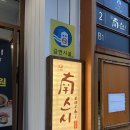 오성스시 | 부산역 초밥 맛집 남스시 현지인 일식당 맛있는 스시 코스 후기