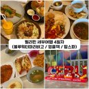 탑(TOP)유황스파 | [필리핀] 세부여행기 4일차 (블루워터마리바고 / 탑스파 / 엉클잭하우스)