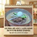 세븐일레븐 인천논현제일점 | 인천 백령도 냉면 시리즈 1｜논현역 사곶냉면 혼밥 후기(겨울 물냉면은 진리였어요)