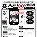 숏스탑