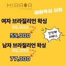 미러왁싱
