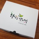 향송송망개떡 이미지