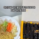 냠냠이꼬마김밥 - 당진시 우두1로 114 | 냠냠이꼬마김밥