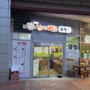 닐니리맘보동탄메타점 | 닐리리맘보 동탄메타폴리스점에서 맘보김밥과 소불고기김밥을 포장하고, 해물탕을 끓여서 먹었습니다.