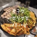 목구멍(서면점) | 서면 구워주는 고기집 목구멍 서면직영점 솔직후기