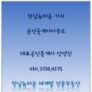 한남뉴타운가자공인중개사사무소 이미지
