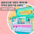 청양유치원 이미지