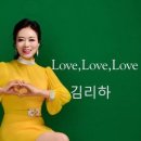 김리하 / Love love love (원key F) mr 이미지