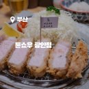 GS25수영광안점 | 부산 미쉐린, 광안리 맛집 톤쇼우 광안점 평일 저녁 웨이팅 후기