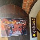 다원 | [서울/등촌] 경양식 돈까스 맛집 &#39;다원 레스토랑&#39; 다녀온 후기!