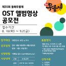 제35회 동해무릉제 OST 앨범영상 공모전 이미지