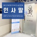 미인본가(분당야탑점) 네이버블로그