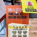 샌드윕(SANDWIP)
