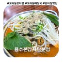 용수집 | 보라동감자탕 맛집 '용수본감자탕본점' 감자탕(소) 실한 고기 양에 감탄!