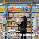 서울숲팜프라자약국 | 앙팡맨 장난감/ 칼디 추천템/ 하카타 다이소/ 오가약국/ 돈키호테 / 로피아마트 / abc마트/ 세븐일레븐...