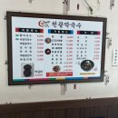 천광막국수