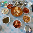 진촌 | 주문도 맛집 진촌민박 진촌식당 내돈내산 후기