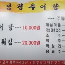 남경추어탕 - 남구 신남로 38 | 남경추어탕