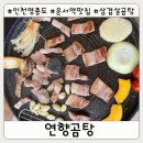 영종대로 | 인천 영종] 아이와 함께가기 좋은 운서역 삼겹살, 곰탕 맛집 연향곰탕