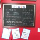 신수도횟집식당