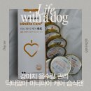 뽀dog | 강아지 방광결석 예방을 위한 음수량 늘리기 프로젝트 2[닥터맘마 미니파이 케어 하트]
