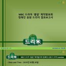 MBC 드라마 '봄밤' 제작발표회 정해인 응원 쌀화환 기부완료 드리미 결과보고서 이미지