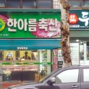 월평축산 이미지