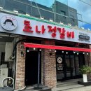 대흥갈비 이미지