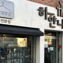 하얀나라세탁 이미지