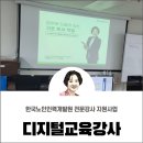 동구노인문화센터 | 디지털튜터 전문강사 인천 동구노인문화센터 기초 문서작업 강의