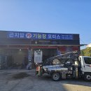 곤지암카기능장모터스 | 오늘의 간판/번창 광고