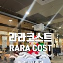 시흥 배곧 아기랑 갈만한 곳, 배곧 파스타 맛집 &#39;라라코스트&#39; 22개월 아기랑 함께 가족 단위 방문 후기