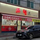 쓰촨 - 논산시 시민로194번길 33 | 논산 짬뽕 맛집 [쓰촨] / 솔직후기