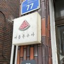 선물문구사 | 제주도 구좌 소품샵 “여름문구사” 방문 후기 ㅣ옛날 감성 가득한 예쁜 문구 천국✨