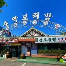 송도 주막 보리밥 이미지