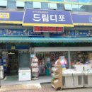 드림디포 (광산점) 이미지