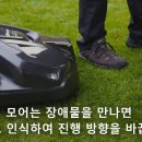 husqvarna auto mower(허스크바나 로봇모어) 이미지