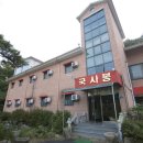 국사봉모텔 이미지