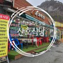 산호식당 | 포천 산정호수 맛집 산호식당 애견동반 후기 :)