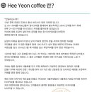 카페희연