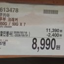 (주)코스트코광명점