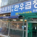 우리한우소곱창 이미지