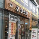 본설렁탕부산화명점 이미지