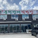 지현풍천장어직판장 이미지