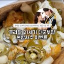 푸라닭 세종고운점 | 푸라닭치킨 고추마요치킨내돈내산 21세기대군부인 본방사수 이벤트 아이유 치킨 씬후라이드