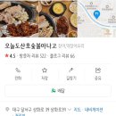 오늘도산호숯불아나고